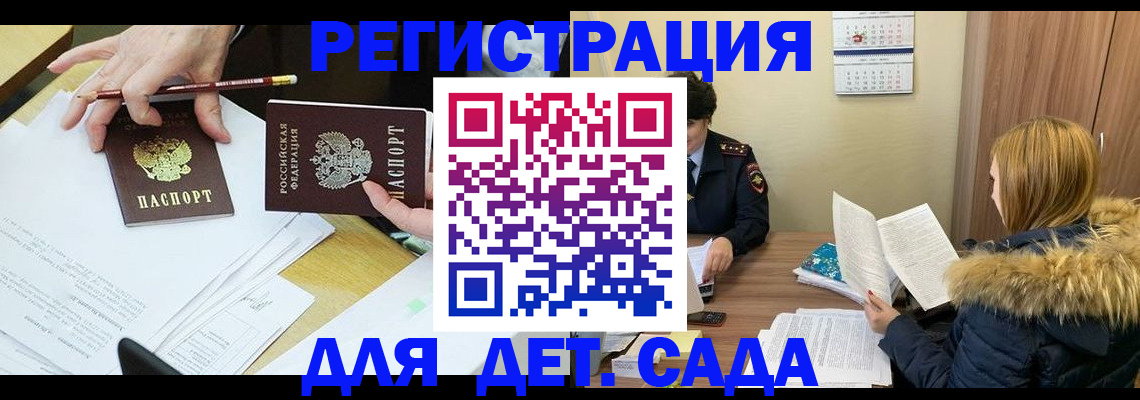 регистрация для дет. сада в Вятских Полянах